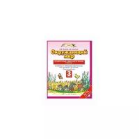 Потапов И.В. Окружающий мир. 3 класс. Проверочные и диагностические работы к учебнику Г.Г. Ивченковой, И.В. Потапова, Е.В. Саплиной, А.И. Саплина. ФГОС. Планета знаний. 3 класс