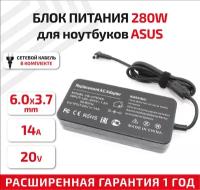 Зарядное устройство (блок питания/зарядка) для ноутбука Asus 20В, 14А, 280Вт, 6.0x3.7мм