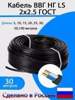 Электрический кабель ВВГ-НГ LS 2х2,5 мм2 (30м)