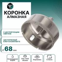 Коронка алмазная 68мм по керамике и кафелю с центрирующим сверлом MKSS