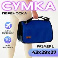 Сумка переноска для кошек и собак мелких пород, сумка для животных, для самолета авиаперевозок