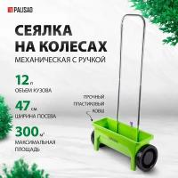 Сеялка на колесах механическая Palisad с ручкой 12 л 63950