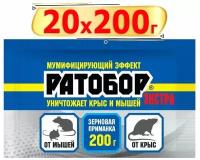 4кг Зерновая приманка "Ратобор " Экстра, 200г, х20шт мумифицирующий эффект, от крыс и мышей, от грызунов Ваше Хозяйство