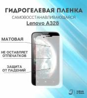 Гидрогелевая защитная пленка для смартфона Lenovo A328 комплект 2шт