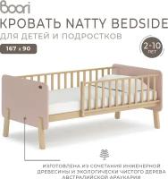 Кровать детская Boori Natty Bedside для детей и подростков 167х90 см