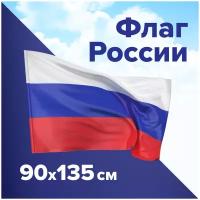 Флаг России Brauberg 90х135 см, без герба (RU01)