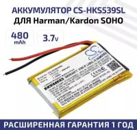 Аккумуляторная батарея CameronSino CS-HKS539SL для Harman/Kardon SOHO 3.7V 480mAh / 1.78Wh