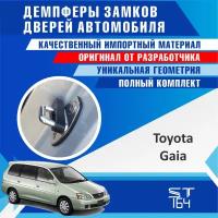 Демпферы замков дверей Тойота Гайя ( Toyota Gaia ) на 4 двери c доборными элементами + смазка