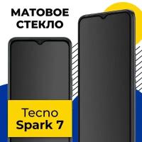 Матовое защитное стекло на телефон Tecno Spark 7 / Противоударное полноэкранное стекло 2.5D на смартфон Техно Спарк 7 с олеофобным покрытием
