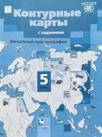 Летягин А.А. Летягин 5 кл. Начальный курс географии. Контурные карты (Инст.геогр. РАН) (Вентана-Граф). Вне серии