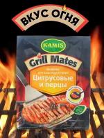 Приправа для гриля/барбекю Kamis Grill Mates Цитрусовые и перцы, 20г