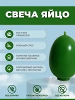 Свеча парафиновая - Яйцо пасхальное 48 гр. набор 15 шт. цвет - зеленый