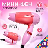 Бытовой домашний мини-фен / Складной дорожный фен для сушки и укладки волос / Уход за волосами, цвет розовый