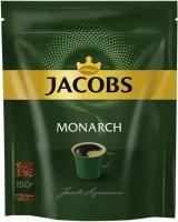 Кофе Jacobs Monarch натуральный растворимый сублимированный, 150г