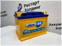 Аккумулятор АКОМ 65 Ач 600А П/П АКОМ 65