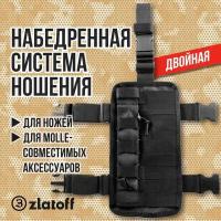 Набедренная система ношения ножа и molle-совместимых систем, двойная