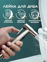 Лейка для гигиенического душа + шланг Hans&Helma металлическая для биде, ванны, туалета нержавеющая стальная душевая насадка сильный напор