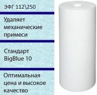 Картридж магистрального фильтра для очистки воды, Элемент фильтрующей глубинной структуры, Артез, ЭФГ 112250, 50мкм