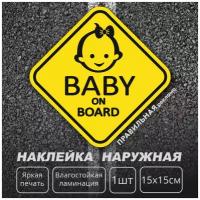 Знак на машину "Baby on board" / Наклейка ребенок в машине 15х15 см., ромб (девочка) Правильная Реклама