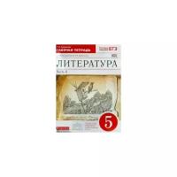 Тамара Курдюмова - Литература. 5 класс. Рабочая тетрадь. В 2-х частях. Часть 2. Вертикаль. ФГОС