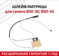 Шлейф матрицы для ноутбука Lenovo B50-30 B50-45 B50-70 B50-75