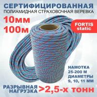 Статическая высокопрочная веревка Fortis Static, 10 мм, 100 м, арт.462209