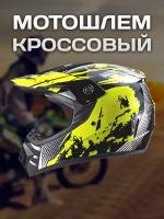 Кроссовый шлем для питбайка, эндуро, квадроцикла, мотоцикла желтый M