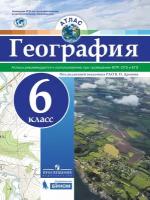 Атлас. 6кл. География (под ред. Дронова В.П), (Просвещение, бином, 2017)