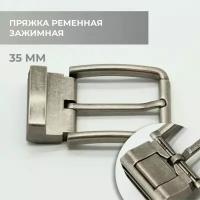 Пряжка для ремня / ременная зажимная 35мм / bcb35a_8684