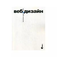 Нильсен Я. "Веб-дизайн: книга Якоба Нильсена"