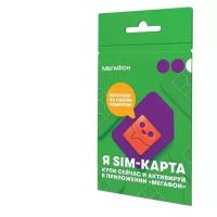 Sim-карта МегаФон г Магас и Республика Ингушетия (300 руб. на балансе)