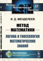 Метод математики