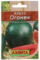 Семена Арбуз "Огонек" "Лидер", 15 шт