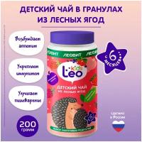 Чай детский из лесных ягод гранулированный LeoKids от леовит Банка 200 г