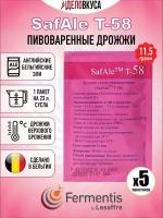 Дрожжи Fermentis Safale T-58, 11.5 г. Комплект 5 шт