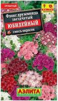 Семена. Флокс "Юбилейный", смесь окрасок, однолетник (вес: 0,2 г)