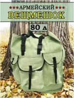 Туристический брезентовый рюкзак 80 литров / для рыбалки / для охоты / для отдыха на природе