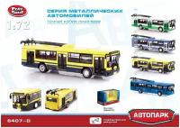 Модель троллейбуса металлическая инерционная 1:72 в коробке