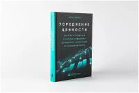 Усреднение ценности: Простая и надежная стратегия повышения доходности инвестиций на фондовом рынке