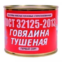 ОМКК Говядина тушеная первый сорт 525 г