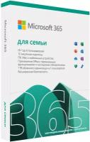 Офисное приложение Microsoft 365 Family Subscr 1YR Medialess P8 (6GQ-01556)