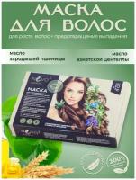 Маска для роста волос и против выпадения волос "NVO-3 COSMETIC"