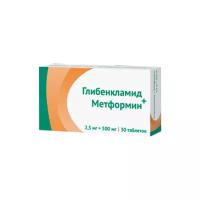 Глибенкламид+Метформин таб. п/о плен. 2.5 мг+500 мг №30