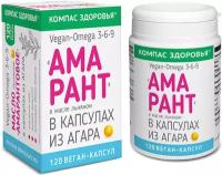 Амарант в капсулах из агара vegan-omega 3-6-9 120 капс. по 300 мг