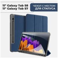 Чехол премиальный для планшета Samsung Galaxy Tab S7 / S8 экран 11.0", с местом для стилуса, тёмно-синий