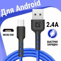 USB кабель Defender F181 Micro синий, 2.4А, нейлон, 1м, пакет