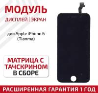 Дисплей (экран, модуль) для телефона Apple iPhone 6 в сборе с тачскрином (Tianma), 4.7 дюйма, черный