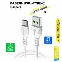 Кабель USB Type C, быстрая зарядка, 1 метр, передача данных / провод тип с для смартфона, шнур для телефона / BOROFONE BX51