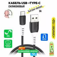 Кабель USB Type C, быстрая зарядка, 1 метр, силиконовый, передача данных / провод тип с для смартфона, шнур для телефона / Hoco. X82