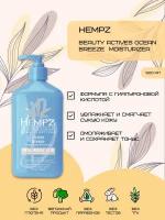 Молочко Hempz Body Care Actives Ocean Breeze Herbal Body Moisturizer with Hyaluronic Acid, Молочко для тела с гиалуроновой кислотой Свежий ветер, 500 мл